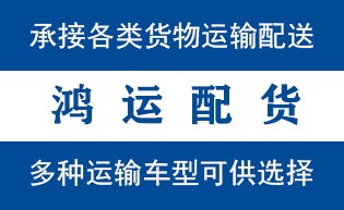 海阳物流_海阳物流运输_海阳货运公司_海阳发全国物...
